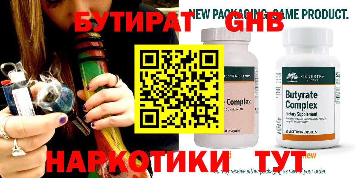 БУТИРАТ жидкий экстази Карталы