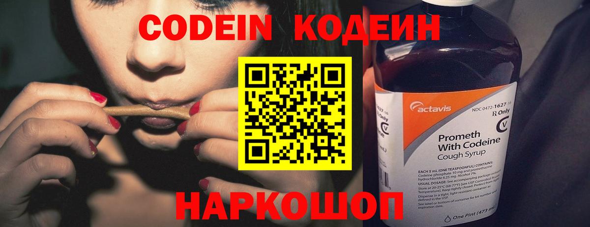 Кодеин Purple Drank Карталы
