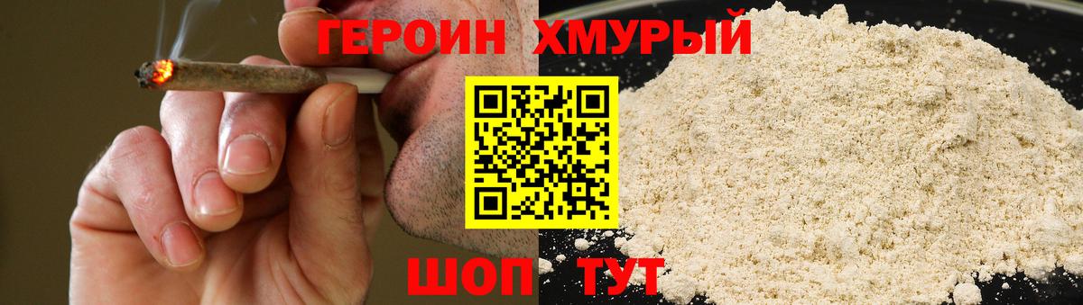 ГЕРОИН белый Карталы