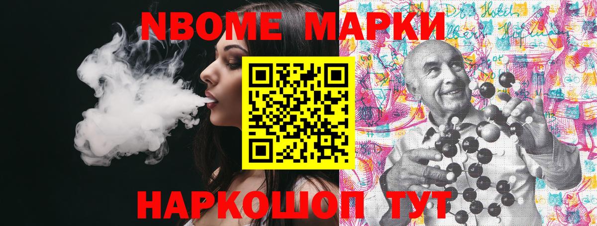Марки NBOMe 1500мкг Карталы